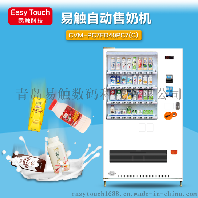 低溫乳品自動(dòng)售貨機(jī)PC7FD48PC7