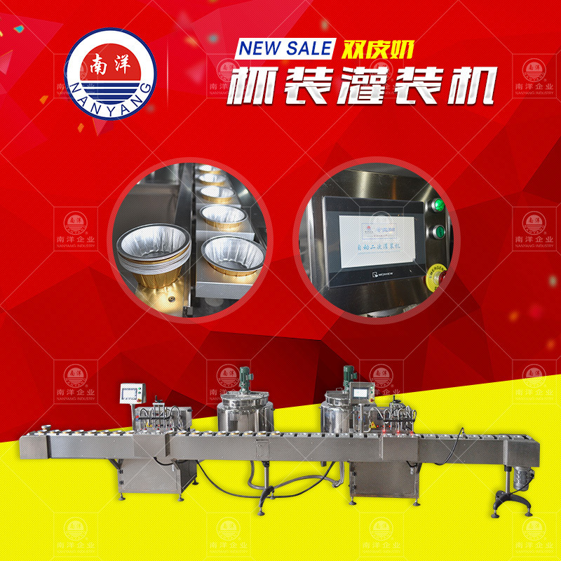 全自動二次灌裝機(jī)全自動雙皮奶杯裝定量灌裝生產(chǎn)線