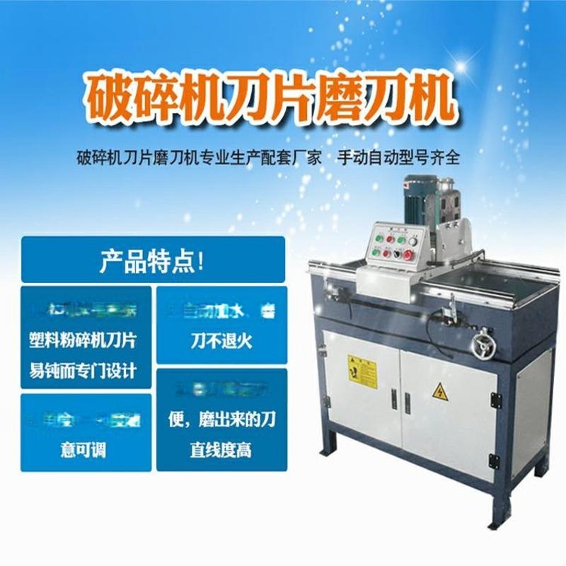 批發(fā)零售塑料手動(dòng)自動(dòng)破碎機(jī)刀片磨刀機(jī)粉碎機(jī)刀片磨刀機(jī)廠家直銷