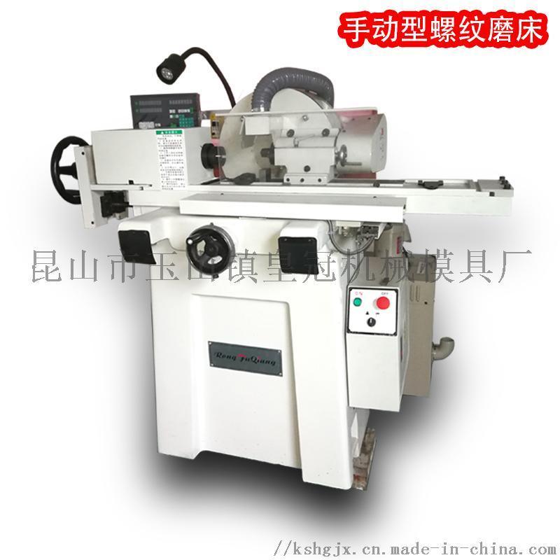 手動(dòng)經(jīng)濟(jì)型螺紋磨床金屬切削加工機(jī)床