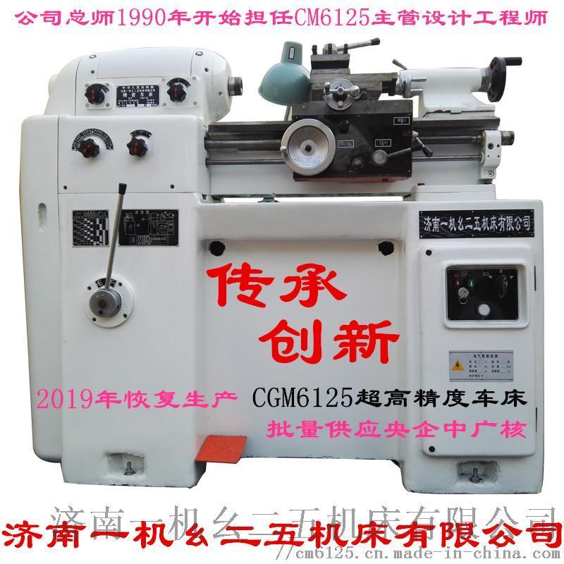 小車床 普通臥式精密車床 濟南CM6125