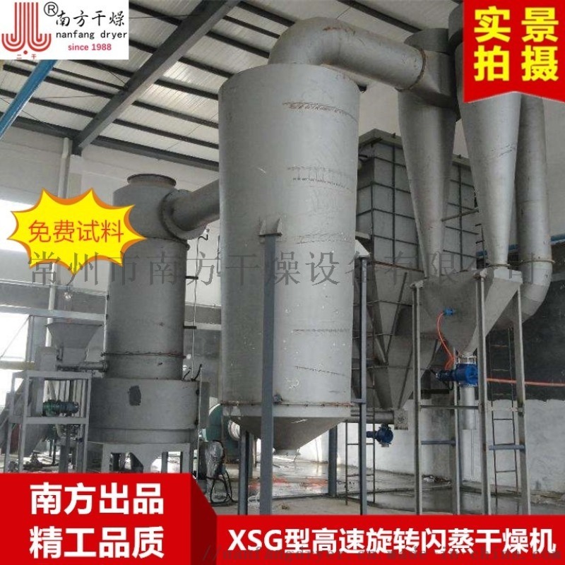 鉀長(zhǎng)石粉烘干機(jī) 高速旋轉(zhuǎn)閃蒸干燥機(jī)