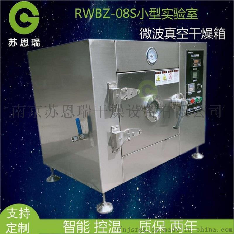 實驗室微波真空干燥機-小型微波干燥設(shè)備