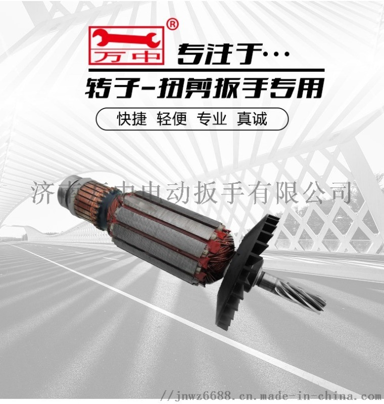 扭剪型電動(dòng)扳手轉(zhuǎn)子 廠家制造