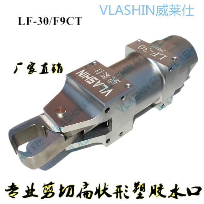 威萊仕氣動(dòng)剪刀LF-30/F9CT廠家直銷自動(dòng)化機(jī)械手氣剪