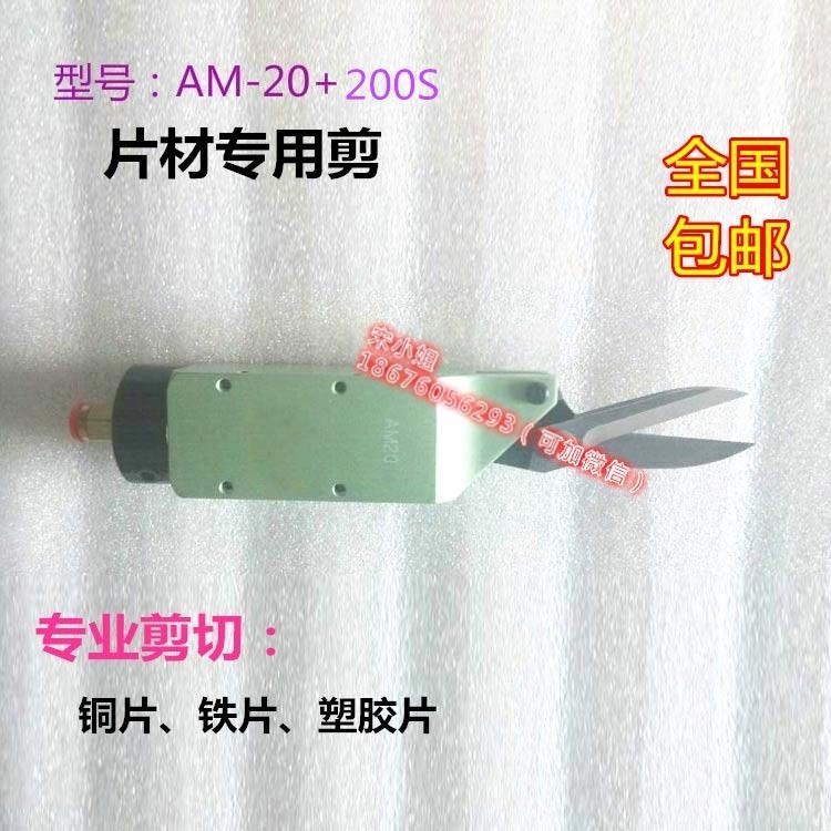 臺(tái)灣萊盾AM-20刀刃200S氣動(dòng)空氣剪刀 角型氣動(dòng)剪刀 自動(dòng)化剪刀
