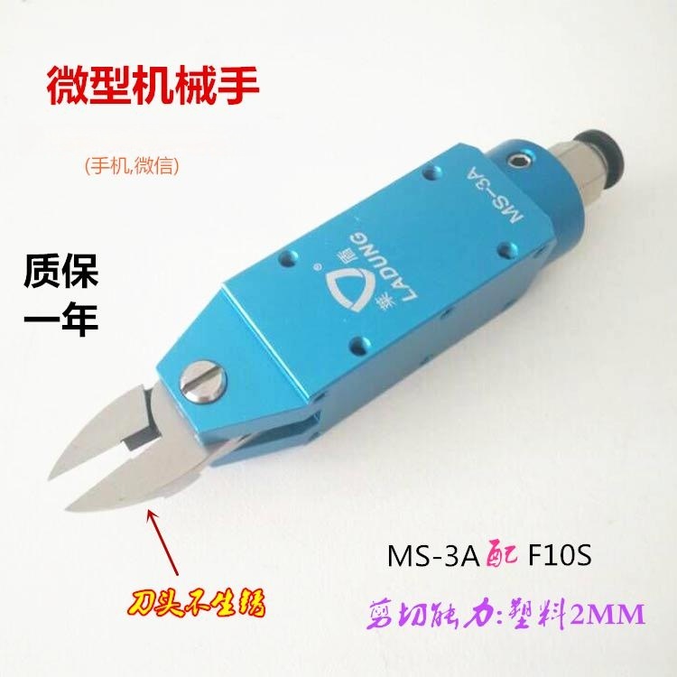 原裝臺(tái)灣萊盾MS-3A刀刃F10S自動(dòng)化氣剪 方形氣動(dòng)剪鉗 角形氣動(dòng)剪刀 機(jī)械手安裝型氣剪頭