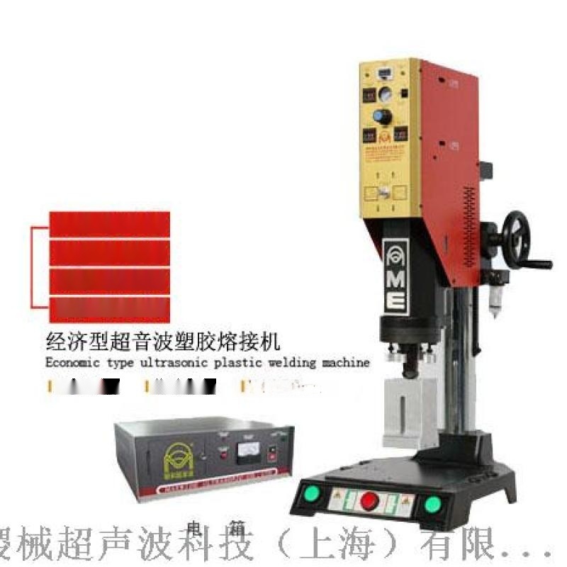 超聲波焊接機(jī) 超聲波熔接機(jī) 超聲波塑料焊接機(jī)