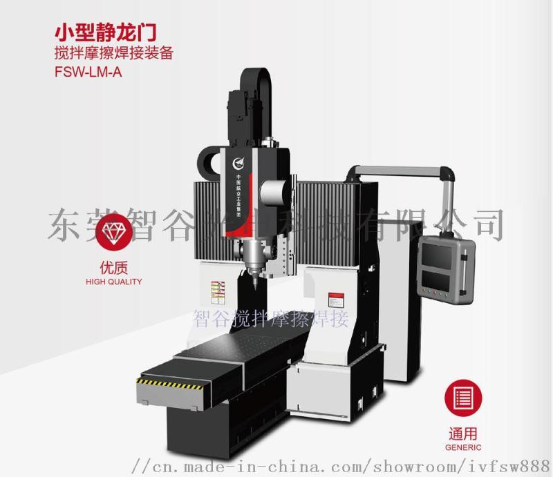 供應(yīng)攪拌摩擦焊接機(jī)新能源電池托盤水冷散熱器鋁合金焊接加工