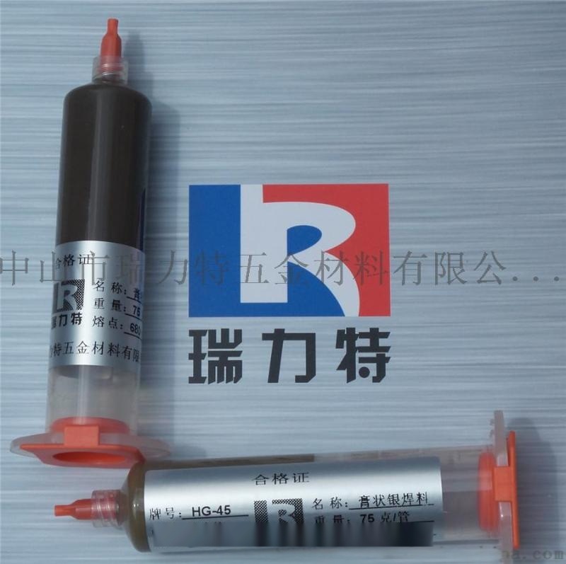 供應(yīng)瑞力特膏狀銀焊料HG-45