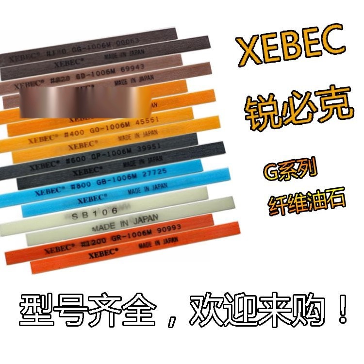 日本銳必克進(jìn)口纖維油石G-1006拋光雕刻打磨工具磨具磨料