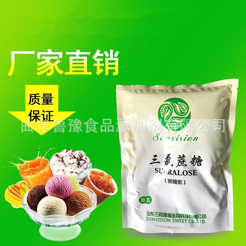 廠家直銷食品級 三氯蔗糖現(xiàn)貨庫存銷售