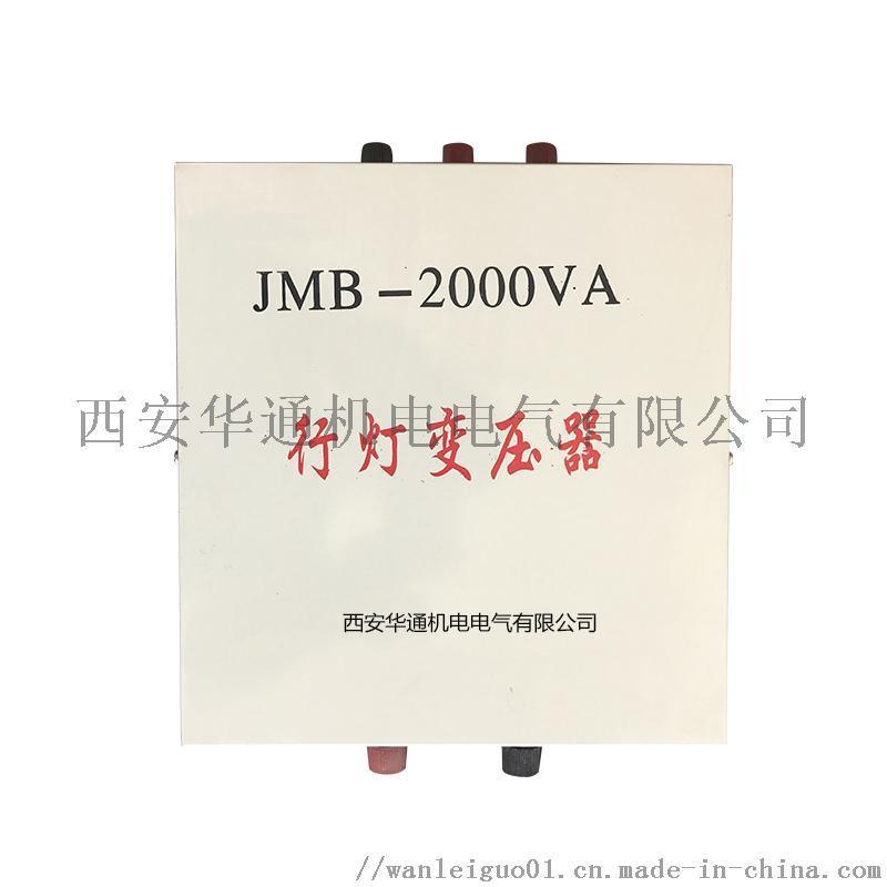 JMB-1000VA行燈照明變壓器，礦用安全變壓器