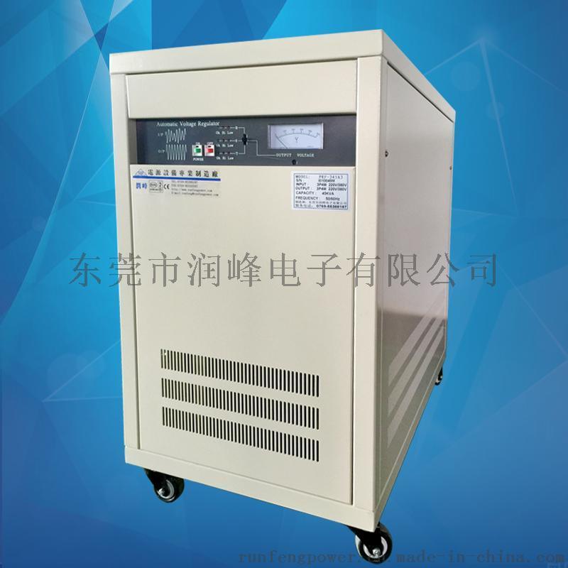 東莞穩(wěn)壓器廠家哪家好潤峰智慧型超級穩(wěn)壓器100KVA全自動交流穩(wěn)壓器380V