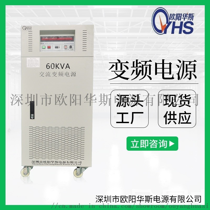 60KVA變頻變壓電源|60KW調(diào)壓變頻電源