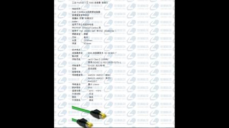 PROFINET通訊網(wǎng)線-PN工業(yè)以太網(wǎng)電纜