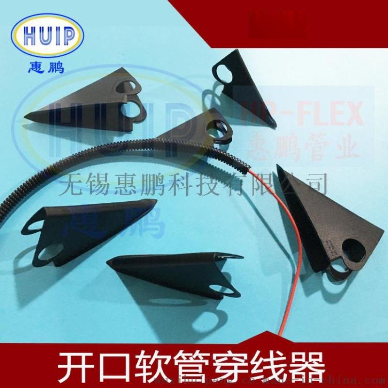 開口軟管穿線器 手柄型小號(hào)引線器 波紋管附件