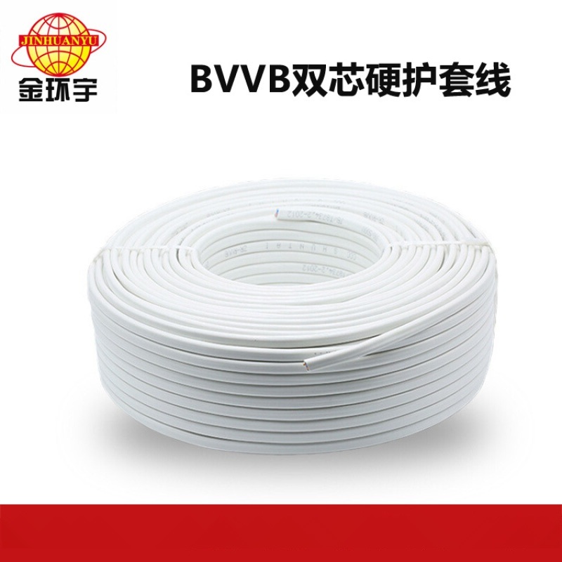 金環(huán)宇電線BVVB 2X0.5平方家裝明線