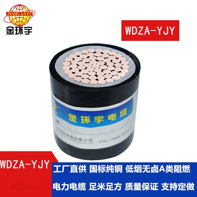 金環(huán)宇國標WDZA-YJY1x70低煙無鹵環(huán)保電纜