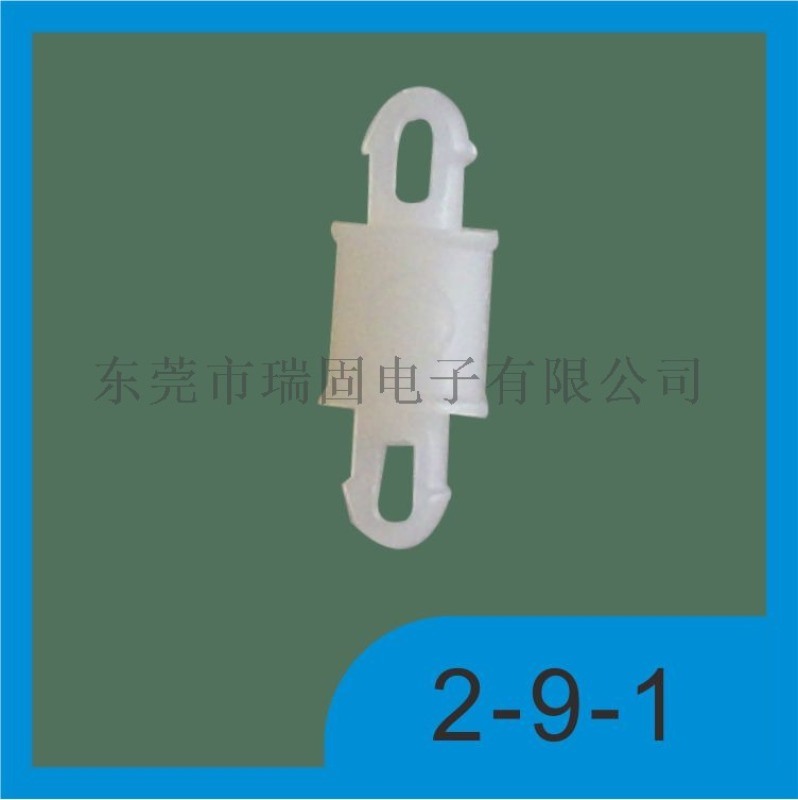 瑞固電子生產多種系列尼龍插銷式PC板間隔柱，支架，隔離柱