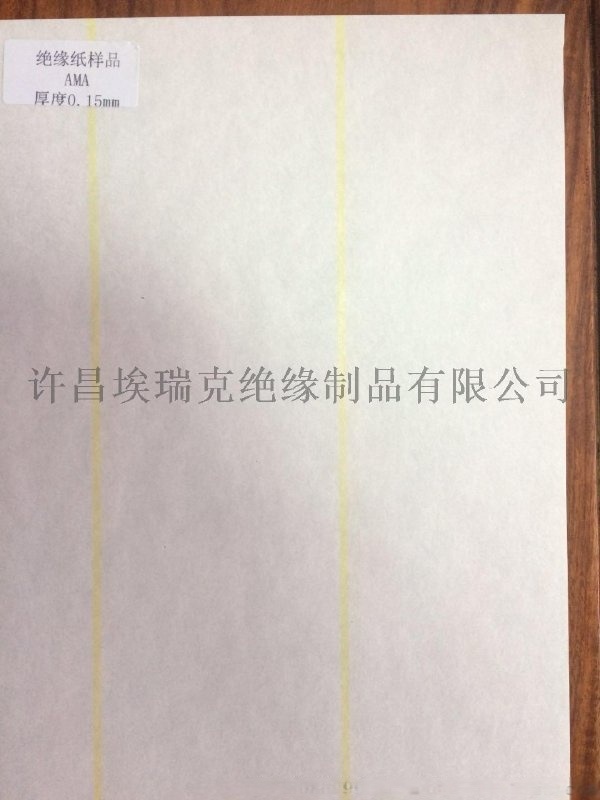 埃瑞克 AMA 絕緣復(fù)合紙