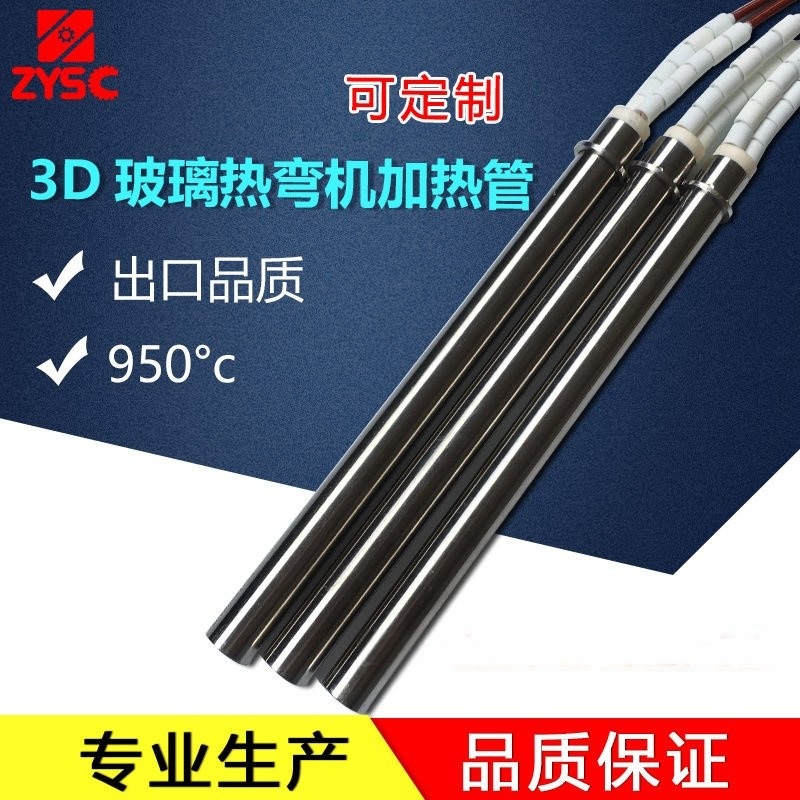 3D玻璃熱彎機電加熱管單頭電熱管模具發(fā)熱管干燒加熱棒380v