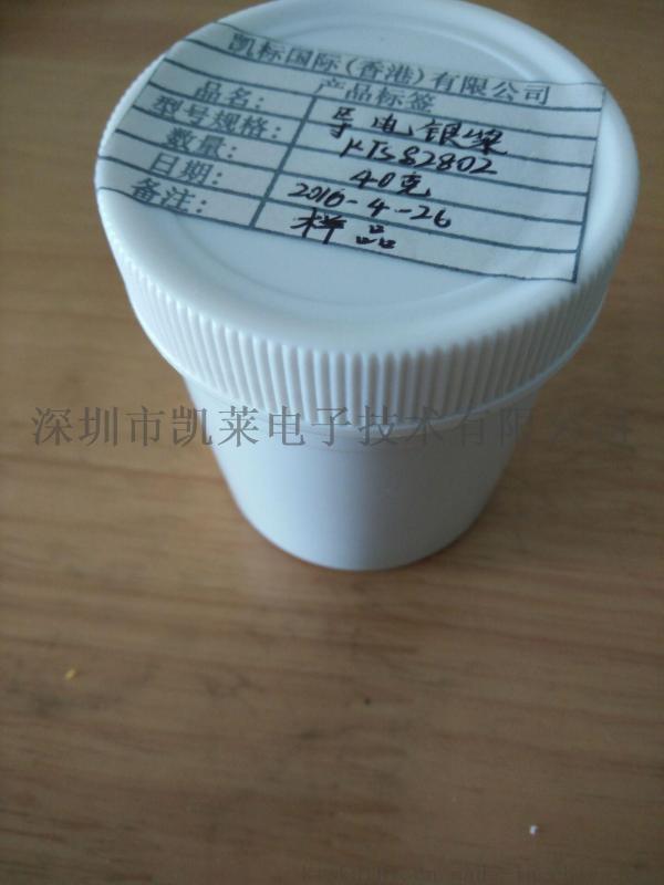 手機屏  導電銀漿 進口激光絲印通用銀漿