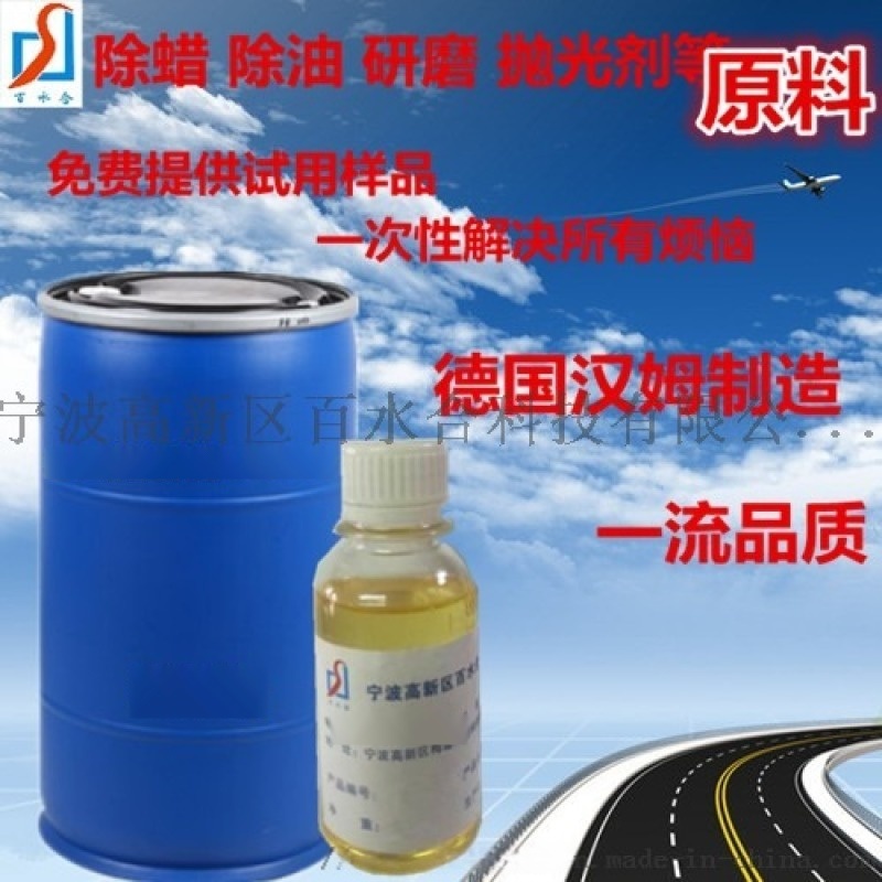 供應通用型五金除蠟水配方