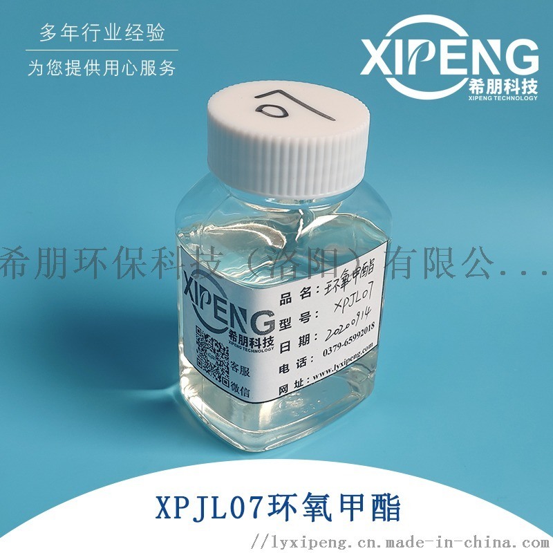 洛陽希朋XPJL07環氧甲酯環保型植物油脂增塑劑