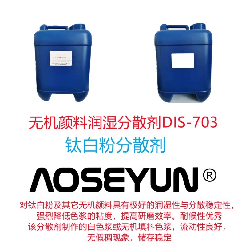 鈦白粉潤(rùn)濕分散劑助劑