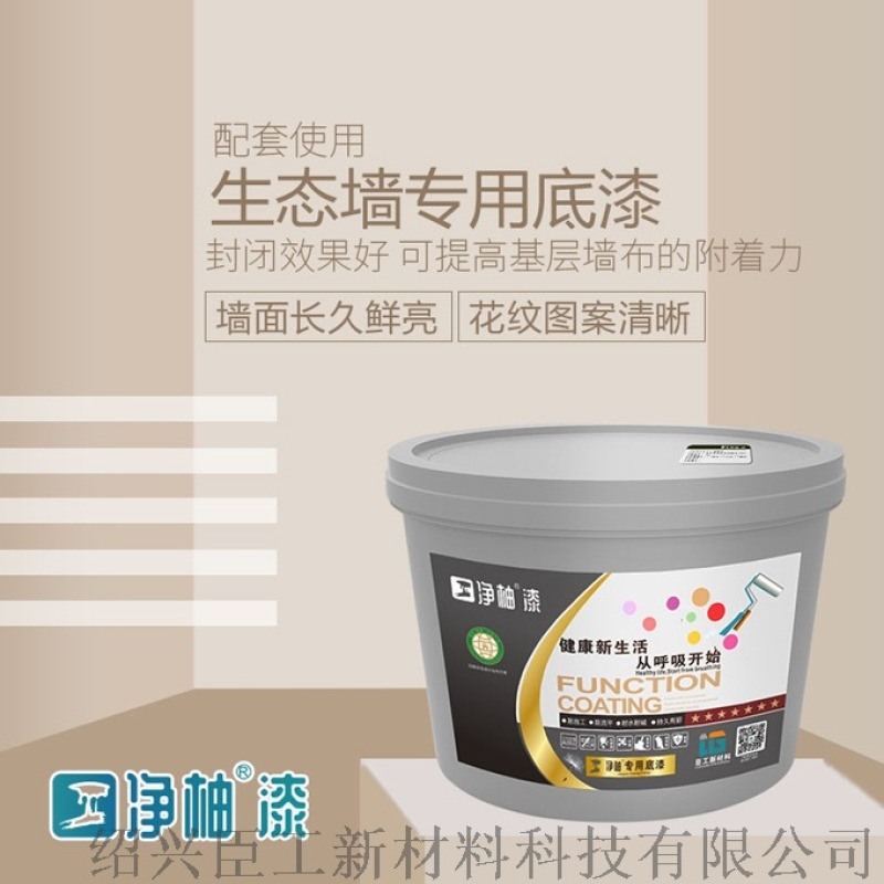 臣工凈柚漆G2系列凈柚生態(tài)墻  底漆強附著力