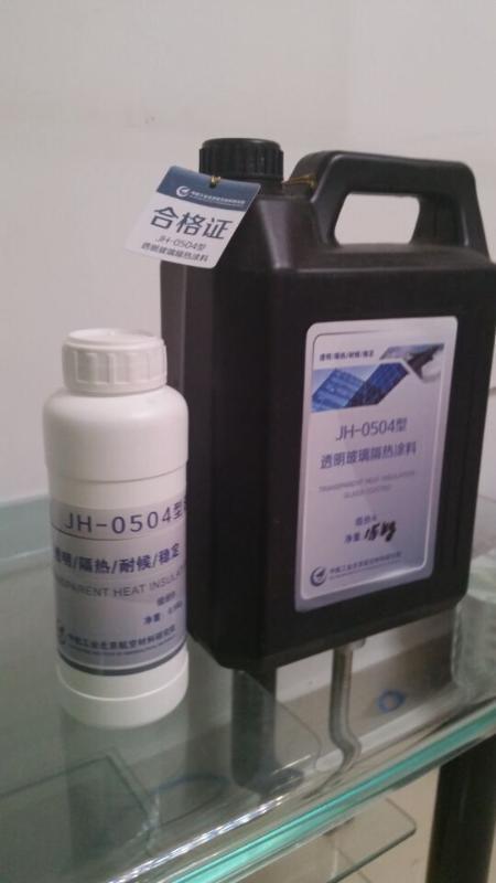 鴻鵠都喻專業(yè)玻璃隔熱涂料