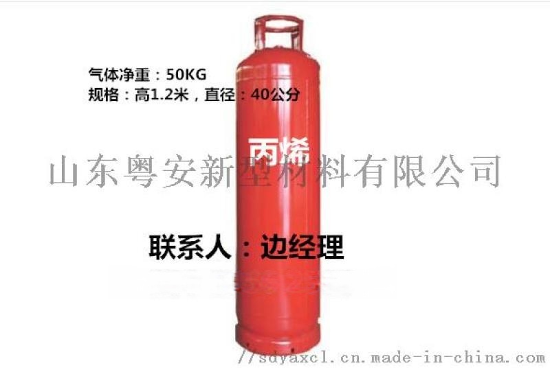 丙烯制冷劑批發-山東粵安