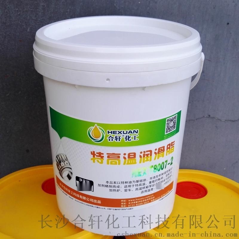 合軒供應山東800度高溫潤滑脂，不溶化的高溫黃油