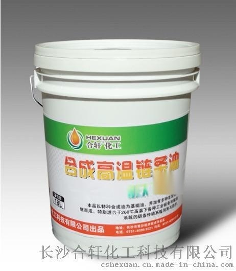 回流焊爐傳送高溫鏈條油、高溫合成鏈條油，長(zhǎng)沙高溫鏈條油
