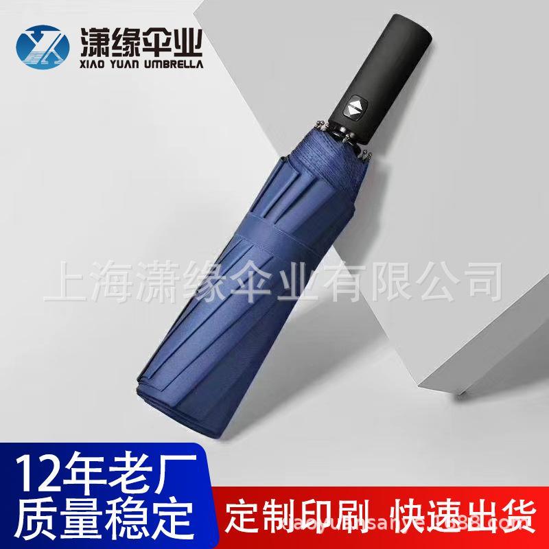 自動雨傘全自動三折傘晴雨兩用防雨防曬防紫外線可定制印刷LOGO