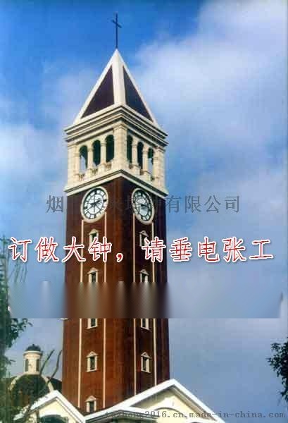 建筑鐘表、塔鐘、兩針?biāo)姟⑷標(biāo)姟[塔鐘、方形塔鐘、圓形塔鐘、建筑大鐘、大型鐘表、大型時(shí)鐘、大型塔鐘、鐘塔、鐘樓、門(mén)樓鐘、學(xué)校塔鐘、教堂塔