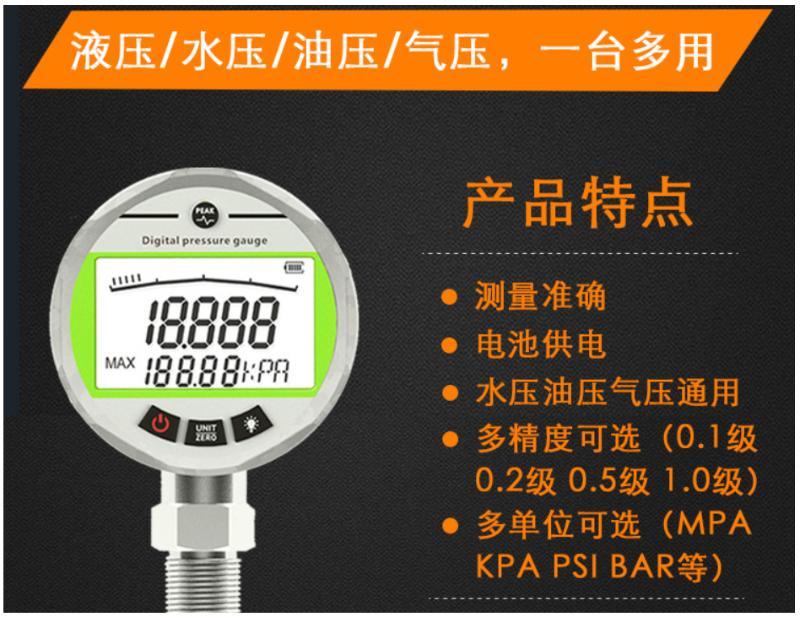 不銹鋼精密數(shù)顯壓力表 電接點(diǎn)壓力表
