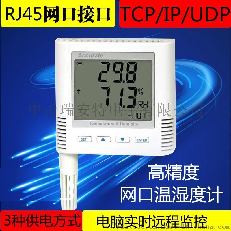 IP網絡型溫濕度記錄儀 TCP機房環境實時監控溫濕度變送器記錄儀表 RJ45網口溫濕度計