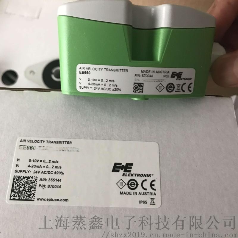 奧地EE660系列微風速變送器