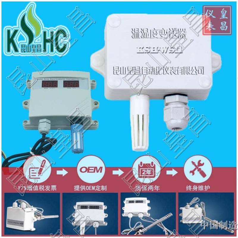 4-20MA戶外 防水 溫濕度傳感器 變送器0-5V 0-10V 485 農(nóng)業(yè)物聯(lián)網(wǎng)