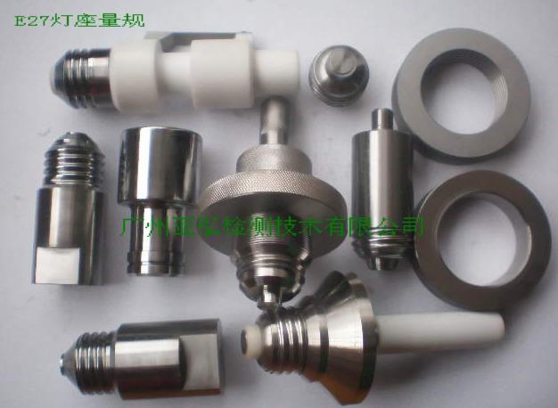 E27燈座量規（高硬度，國際標準）