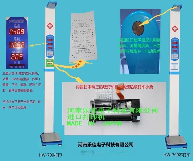 全自動身高體重計廠家直銷 批發代理 價格實惠