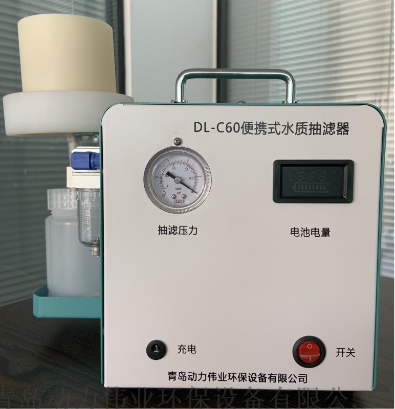 DL-C60水質(zhì)抽濾器32種元素的測(cè)定用處理設(shè)備