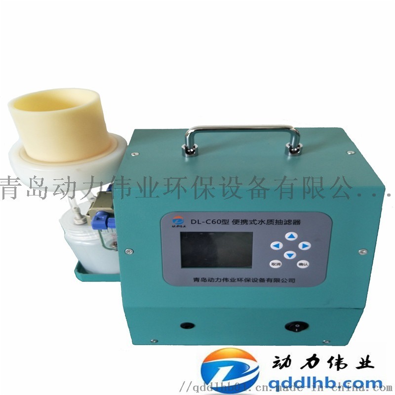 DL-C60采集水樣現(xiàn)場(chǎng)過(guò)濾的設(shè)備