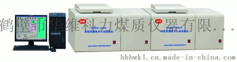 山西省量熱儀專業(yè)供應(yīng)商，華維科力煤質(zhì)儀器廠家