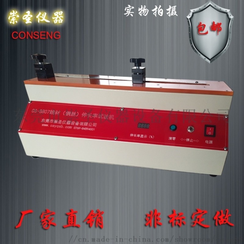廠家直銷(xiāo)線材(銅絲)伸長(zhǎng)率試驗(yàn)機(jī) 線材伸長(zhǎng)率試驗(yàn)機(jī)