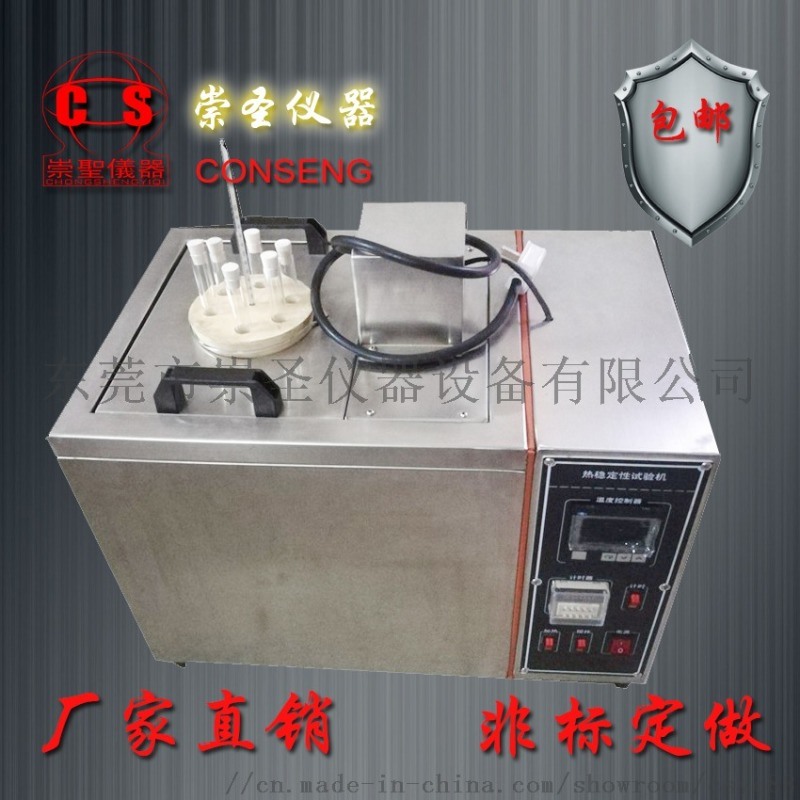 CS9588熱穩(wěn)定性試驗(yàn)機(jī)（剛果紅法）