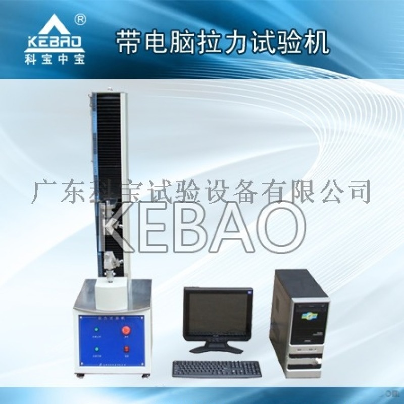 塑料拉力試驗機(jī)/電子式拉力試驗機(jī)