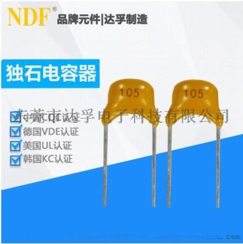 供應(yīng)東莞/深圳/廣州獨(dú)石電容器